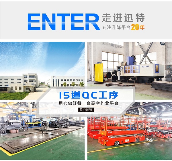 廈門升降作業平臺